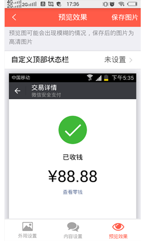 截图宝图4
