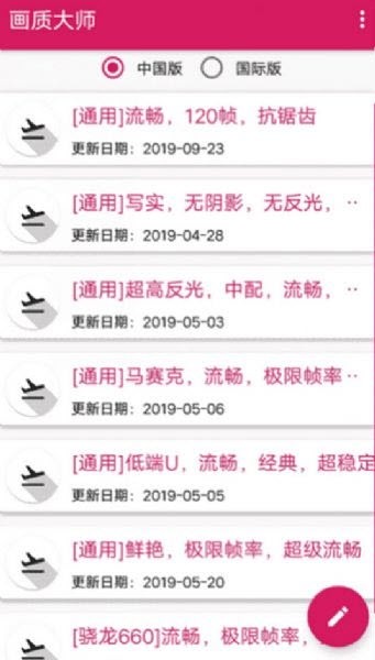 画质大师2.0和平精英安全版图2
