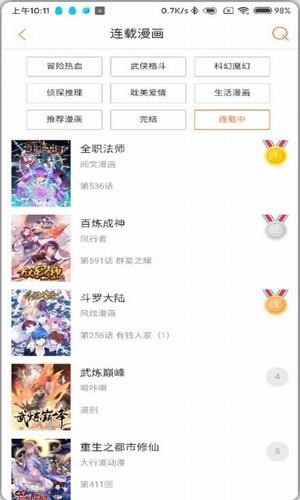奇漫屋画免费漫画图2