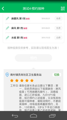 预防接种服务图4