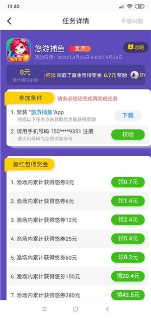 应用试客(3)