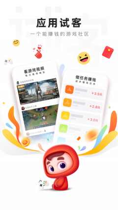 应用试客(5)