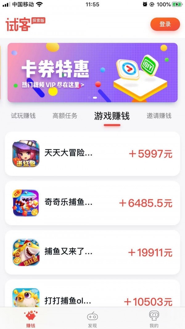 应用试客(1)
