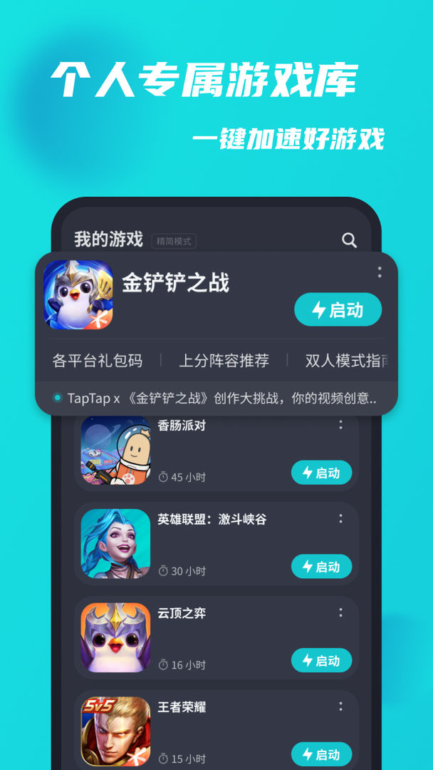 Tap加速器(5)