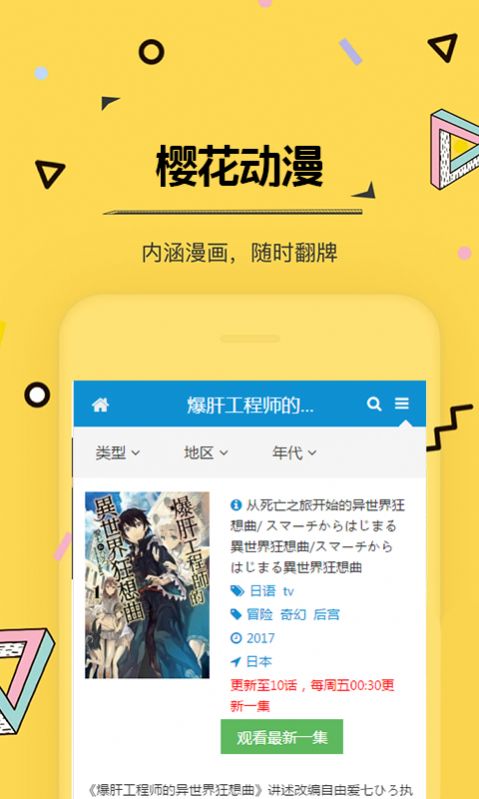 樱花风车动漫正版图3