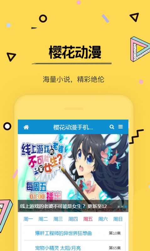 樱花风车动漫正版图2