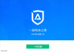 ADSafe净网大师(2)