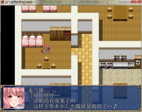世界上只有我一个男性安卓中文版(2)