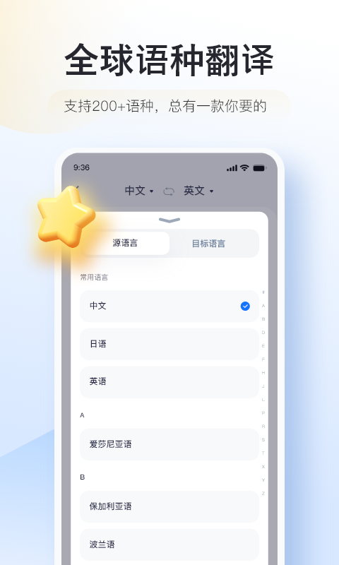 智能翻译官(2)