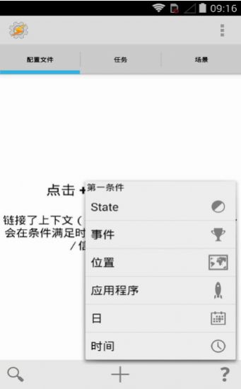 tasker充电提示音(3)