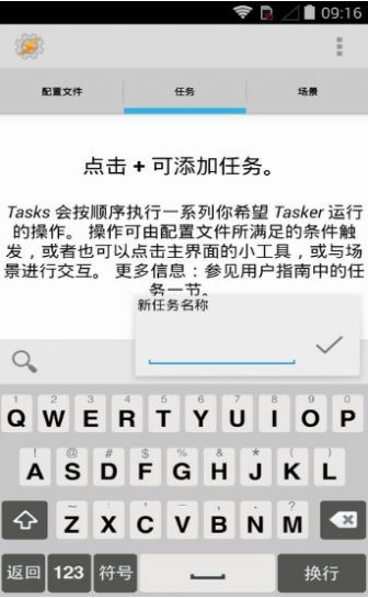 tasker充电提示音(2)