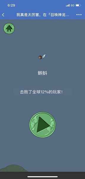 召唤神龙复仇版图3