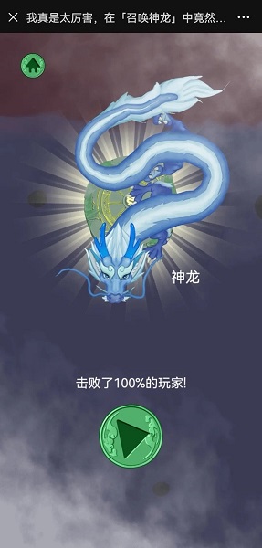 召唤神龙复仇版图4