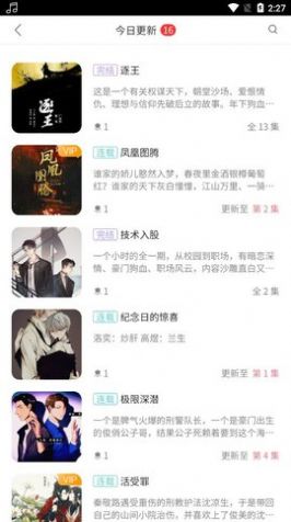 哇塞fm广播剧图2