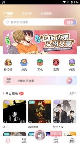 哇塞fm广播剧图4