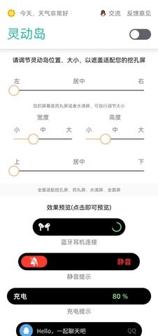 万象灵动岛图3