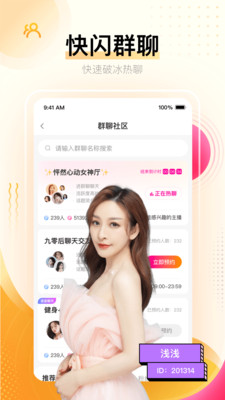 花椒直播最新版图2