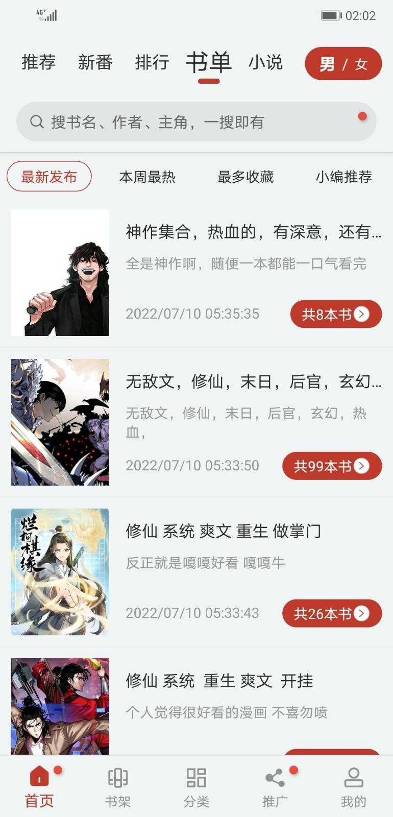 追漫大师(2)