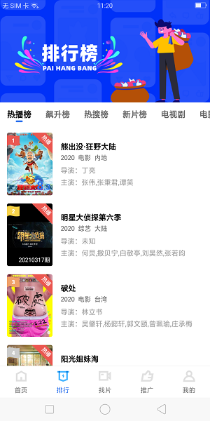 地瓜视频正版图1