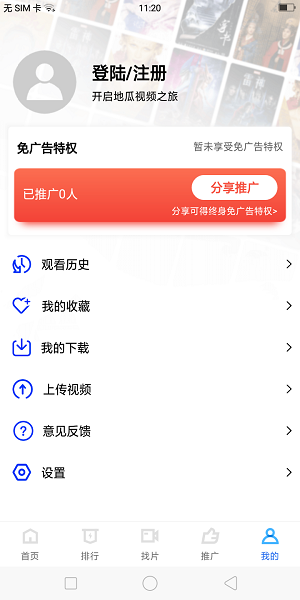 地瓜视频正版图2