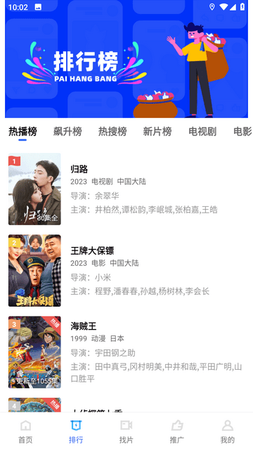 地瓜视频正版图4