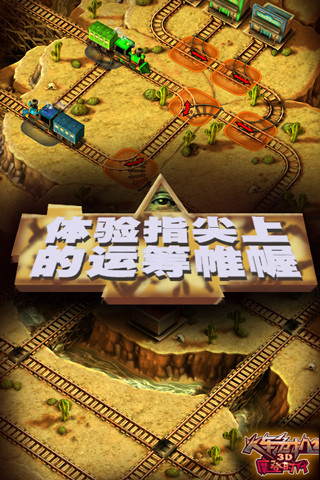 3D火车危机2摩登时代(4)