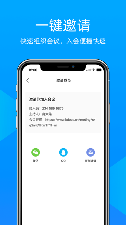 飞语会议图4