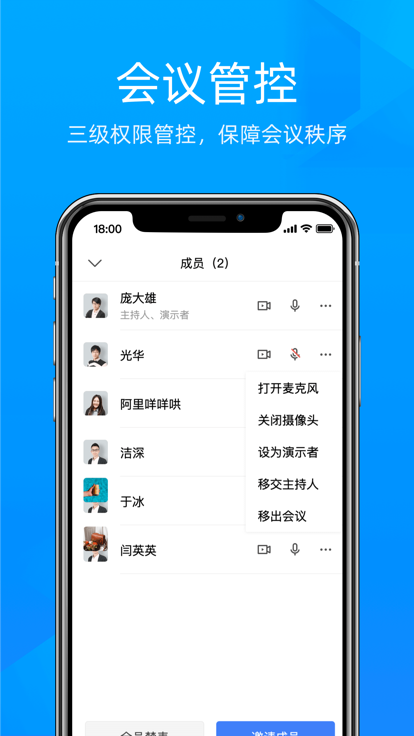 飞语会议图2