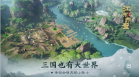 三国志战棋版(3)