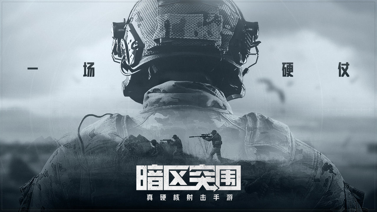 云暗区突围(3)