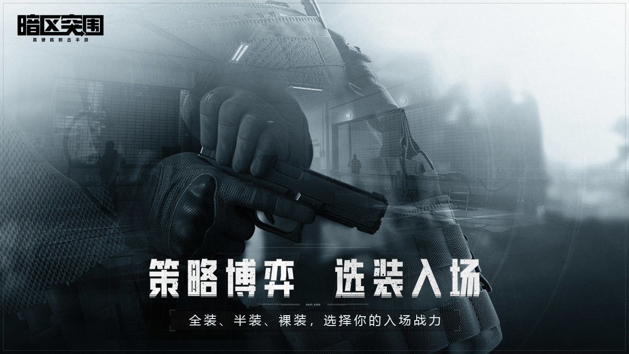 云暗区突围(5)