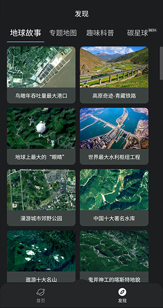 星图地球图5