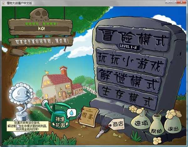 植物大战僵尸单机版图1