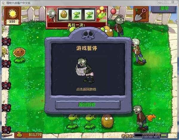 植物大战僵尸单机版图2