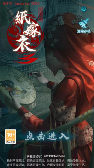 纸嫁衣3鸳鸯债无广告(5)