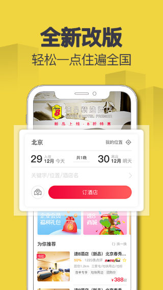 速8酒店(2)