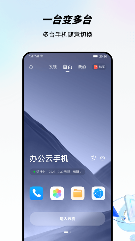 移动云手机(2)