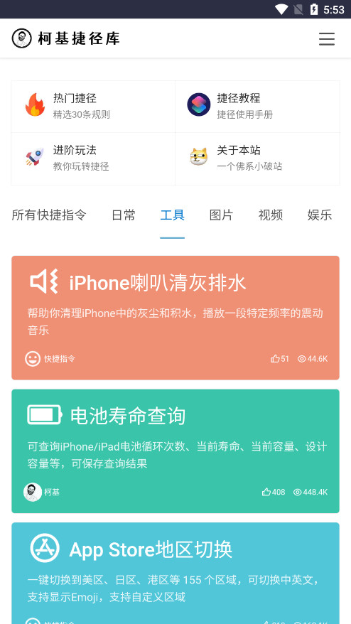 柯基捷径库图3