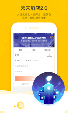 飞猪旅行2025正版(3)