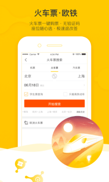 飞猪旅行2025正版(2)