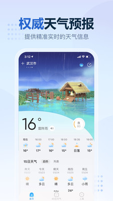 2345天气预报15天查询安装(2)