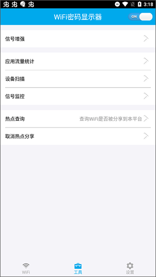 WiFi密码显示器(2)