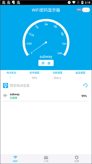 WiFi密码显示器(3)