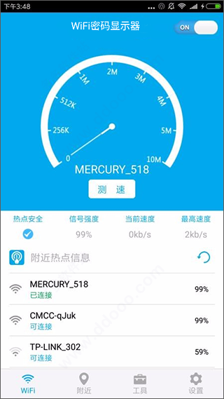 WiFi密码显示器(4)