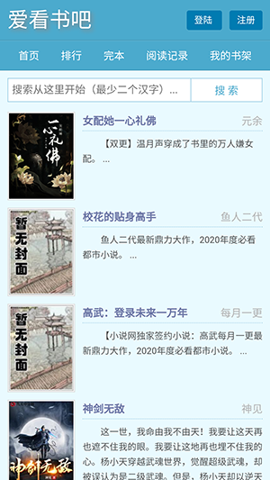 爱看书吧图3