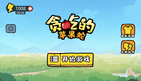 贪吃的苹果蛇免广告版(1)