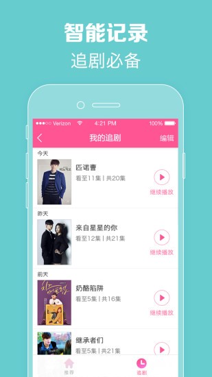 韩剧TV极简版图2