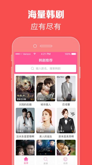 韩剧TV极简版图3
