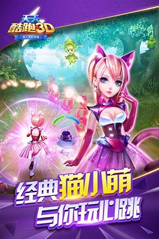 天天酷跑3D图3