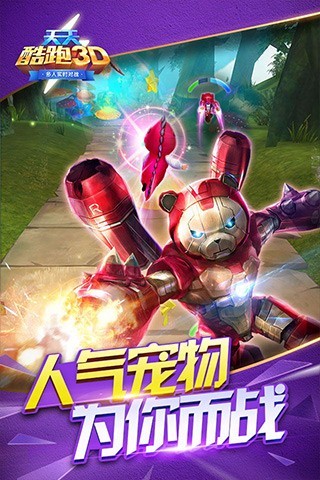 天天酷跑3D图5